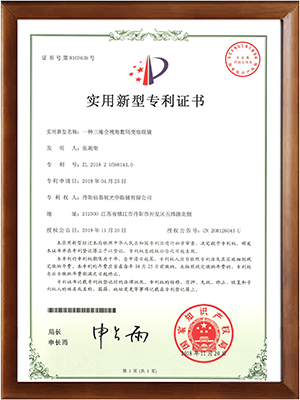实用新型专利证书