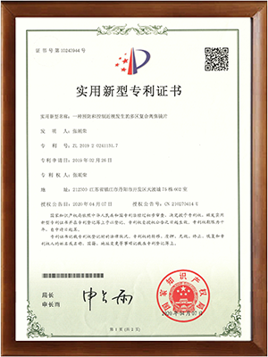实用新型专利证书