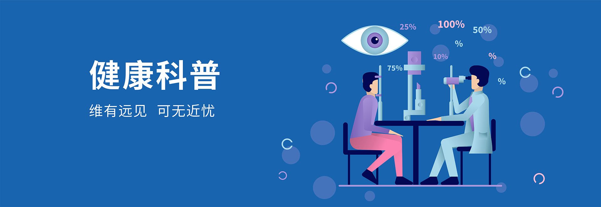 健康科普